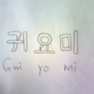 The Breakfast Show: Gwiyomi 