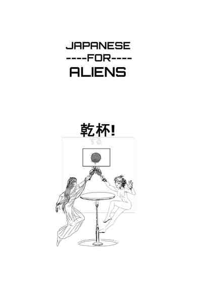 Japanese for aliens