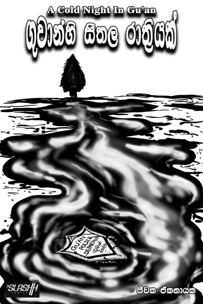 A Cold Night in Gu'an (sinhala)