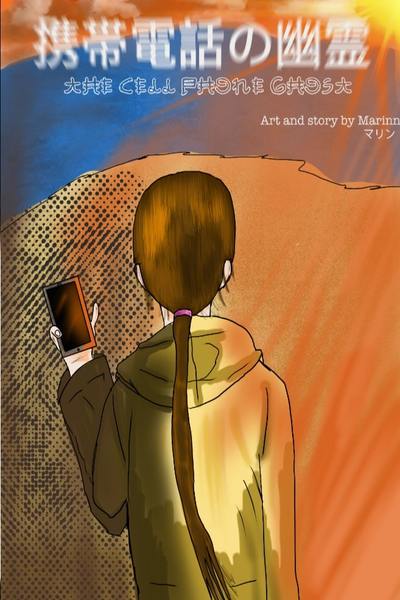 The Cell Phone Ghost