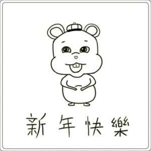 Happy (Chinese) New Year!