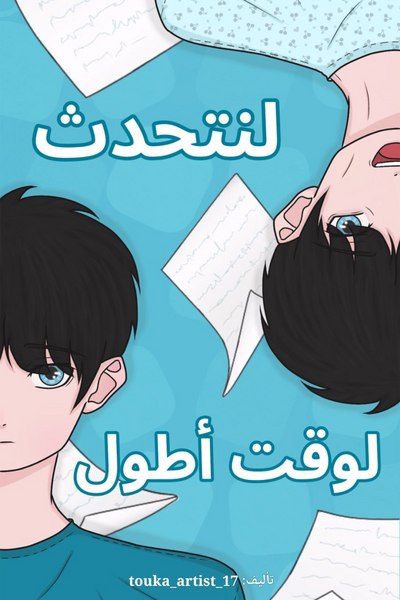 Let's Talk A Little More