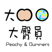 大臀員 (Peachy &amp; Bummers Comics)