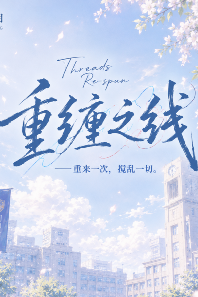 [BL]Threads Re-spun: A Second Chance at Chaos