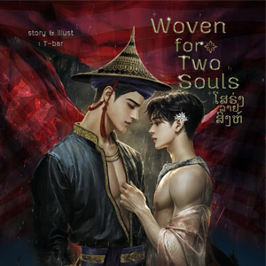 Chapter 1 : When the heavens weave fate... love shall follow in its thread.