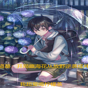 Chapter 8: A Great Harvest!