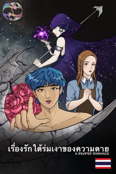 เรื่องรักใต้ร่มเงาของความตาย - A Reaped Romance