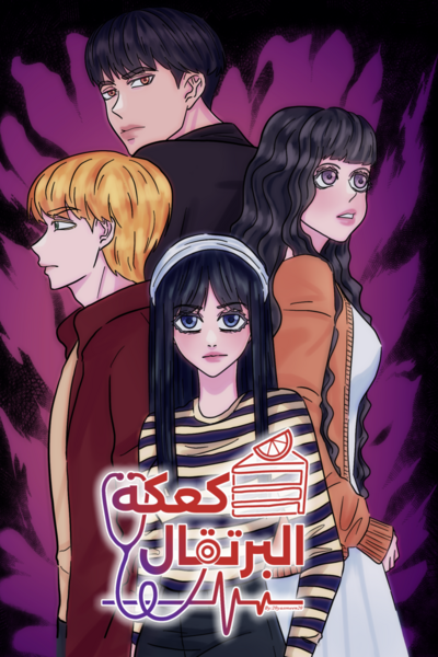 Orange cake (Arabic)