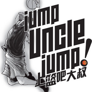 Jump Uncle Jump!