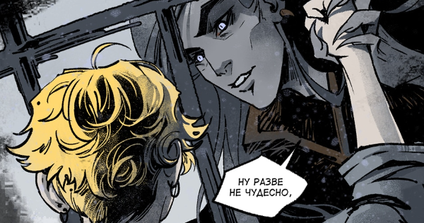 Read бес|смертный :: 15-4 | Tapas Community