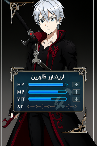 اريندار والعالم الآخر (Arendar and the Otherworld)
