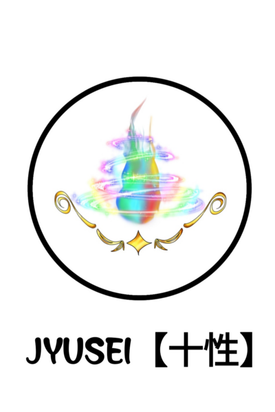 JYUSEI【十性】