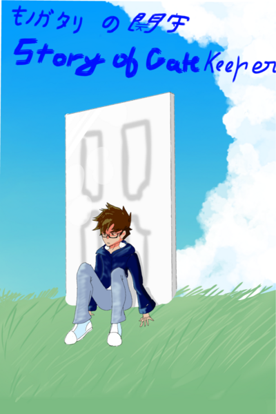 Story of gate guardian