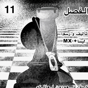 كيف تعودون لعالمكم 