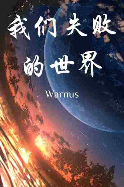 The Worlds we Failed