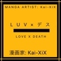 LUV = デス (in Japanese)