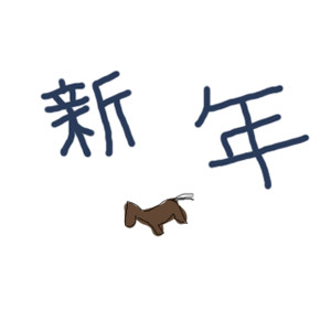 Happy (Chinese) New Year