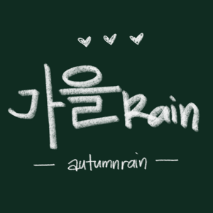 gaeulrain