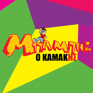 Kamakis.official